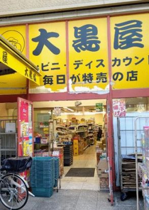 大黒屋 東向島店の画像