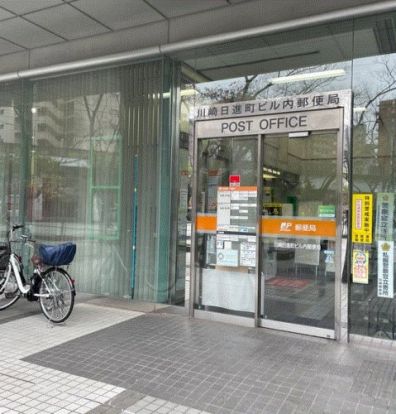 川崎日進町ビル内郵便局の画像