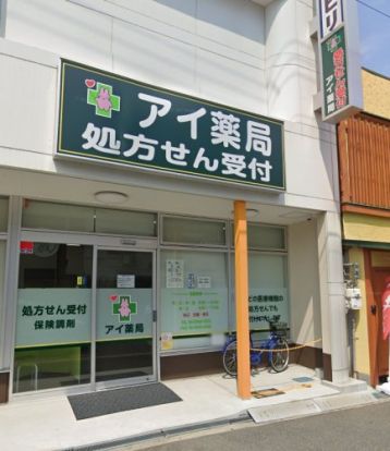 アイ薬局相川店の画像