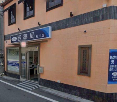 西薬局相川店の画像