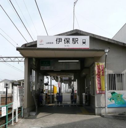 山陽電鉄伊保駅の画像