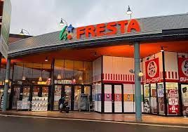 フレスタ広店の画像