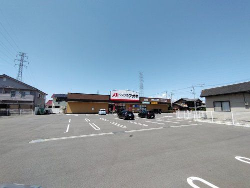 クスリのアオキ 北原店の画像