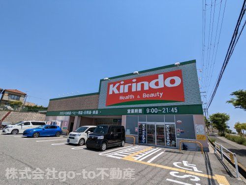 キリン堂 大久保店の画像