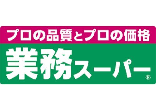 業務スーパー 新大阪三国店の画像