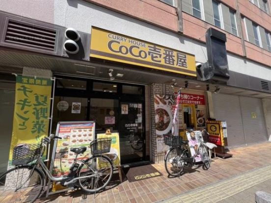 CoCo壱番屋 近鉄八尾駅店の画像