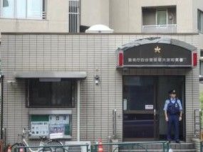 四谷警察署 大京町交番の画像