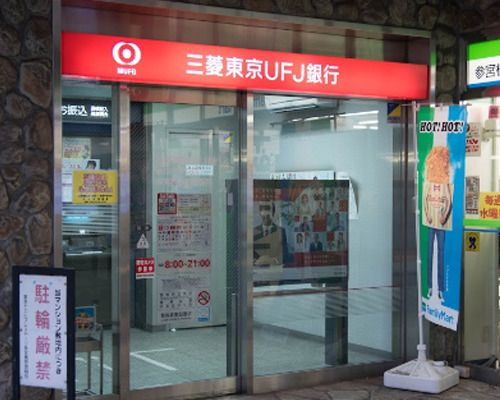三菱UFJ銀行 ATMコーナー 参宮橋駅前の画像