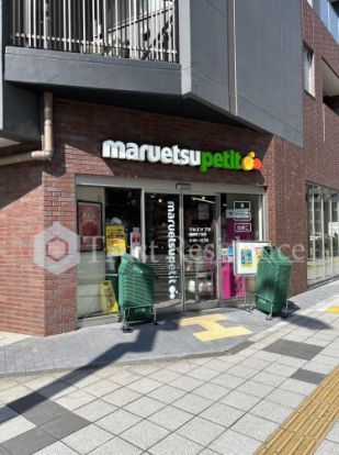 マルエツ プチ 蔵前四丁目店の画像