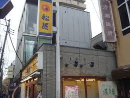 松屋 三ノ輪店の画像