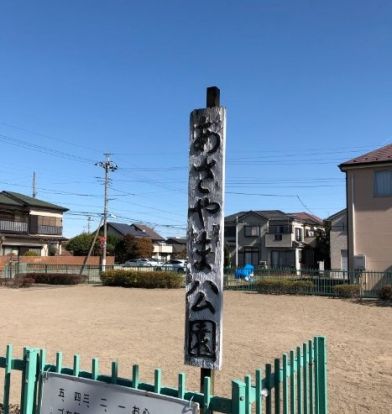 あさやま公園の画像