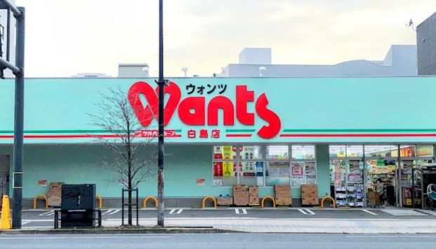 ウォンツ 白島店の画像