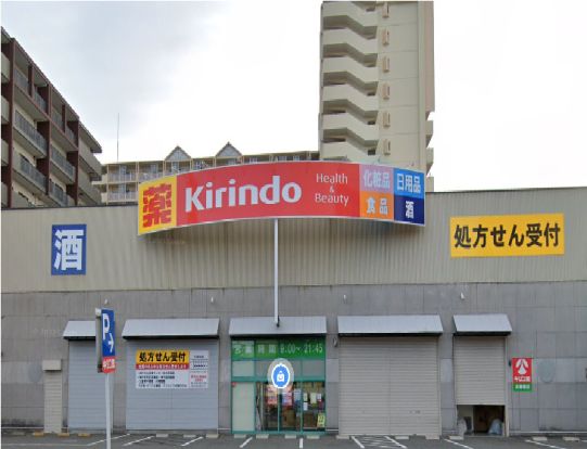 キリン堂 兵庫南店の画像