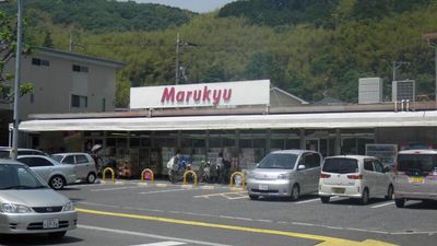 マルキュウ 元町店の画像