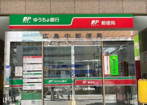 ゆうちょ銀行広島支店の画像