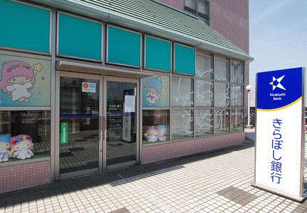 きらぼし銀行 京王稲田堤駅出張所の画像