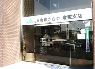 JA晴れの国岡山倉敷支店の画像