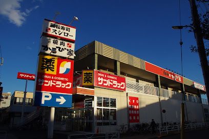 サンドラッグ 光が丘店の画像