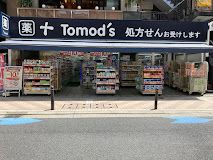 トモズ 麻布十番店の画像