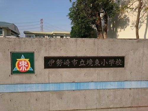 伊勢崎市立境東小学校の画像