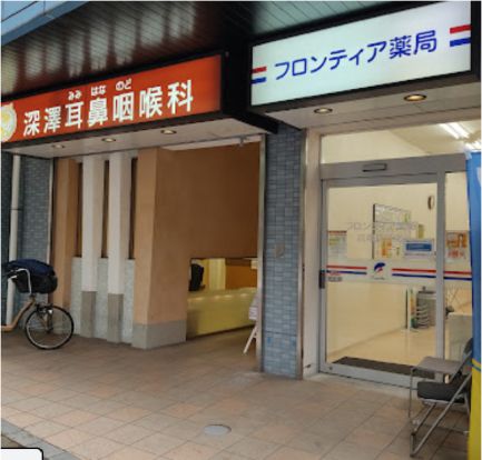 フロンティア薬局 兵庫駅前店の画像