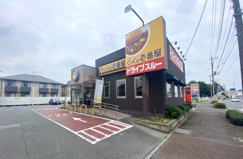 カレーハウス CoCo壱番屋 前橋日吉店の画像