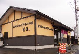 おせんべいやさん本舗煎遊伊勢崎店の画像