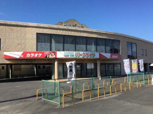 パークサイド 伊勢崎店の画像