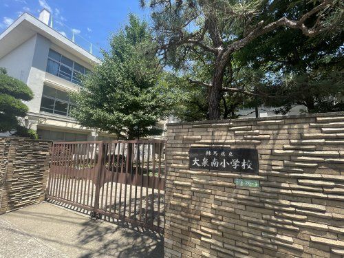 練馬区立大泉南小学校の画像