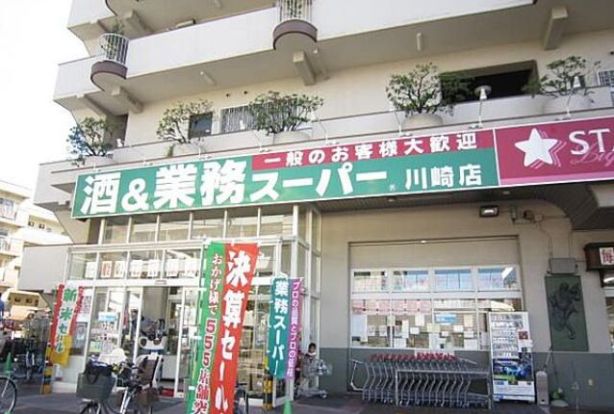 業務スーパー 川崎店の画像