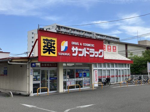 サンドラッグ 仙台幸町店の画像