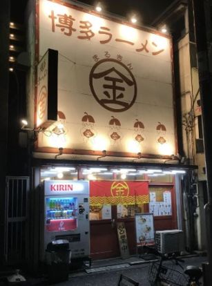 まるきんラーメン春日店の画像