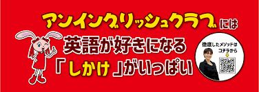 アンイングリッシュクラブ清水駅前教室の画像