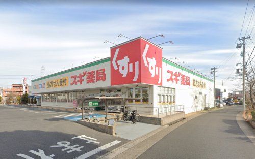 スギ薬局 平手店の画像