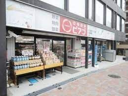 mini(ミニ)ピアゴ 渋谷本町3丁目店の画像