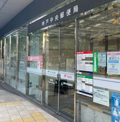 神戸中央郵便局の画像