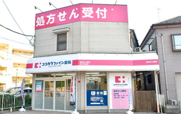 ココカラファイン薬局 関東中央病院前店の画像