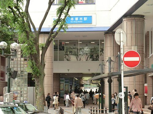 小田急線「本厚木」駅の画像