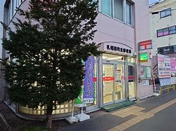札幌西町北郵便局の画像