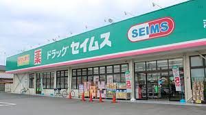 ドラッグセイムス桜木町店の画像