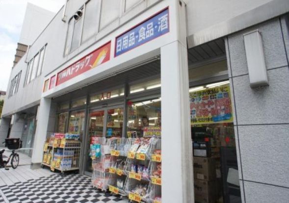 ツルハドラッグ 目黒中根店の画像