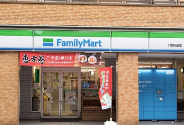 ファミリーマート 千歳烏山店の画像