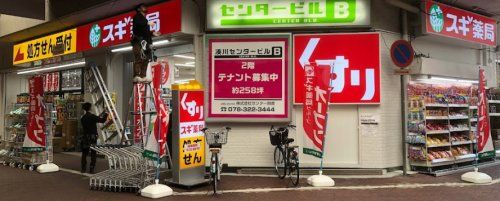 【6/15オープン】スギドラッグ 湊川店の画像