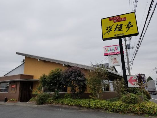 洋麺亭 伊勢崎店の画像