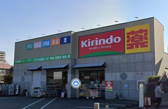 キリン堂 長田戸崎通店の画像