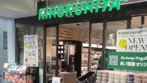 KINOKUNIYA entree(紀ノ国屋アントレ)目白駅店の画像