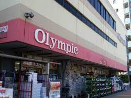 Olympic(オリンピック) 中落合店の画像