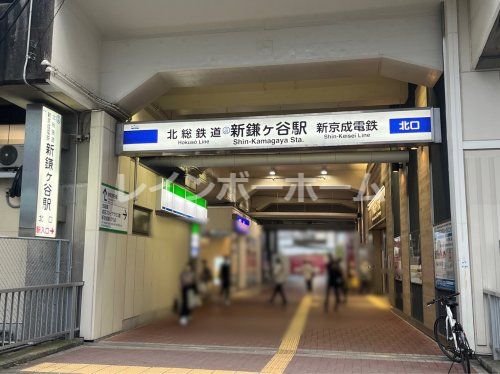 新鎌ケ谷駅の画像