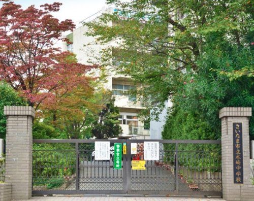 さいたま市立木崎中学校の画像
