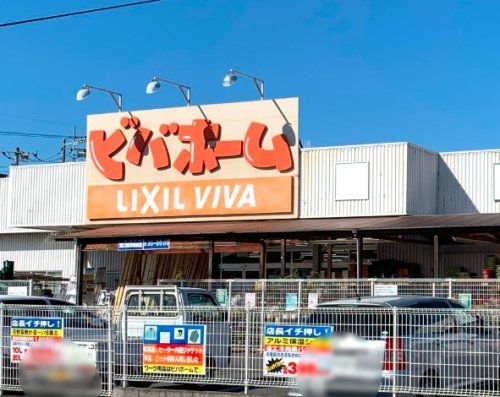 ビバホーム 浦和さいど店の画像